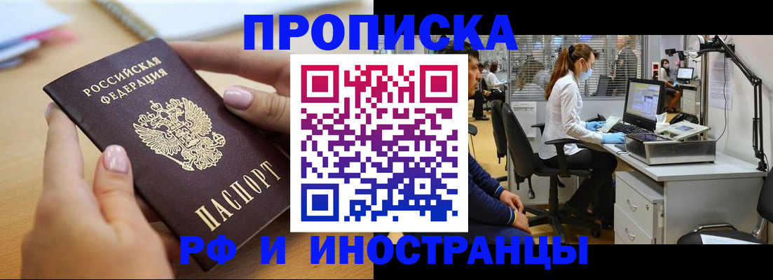 прописка регистрация в Саянске