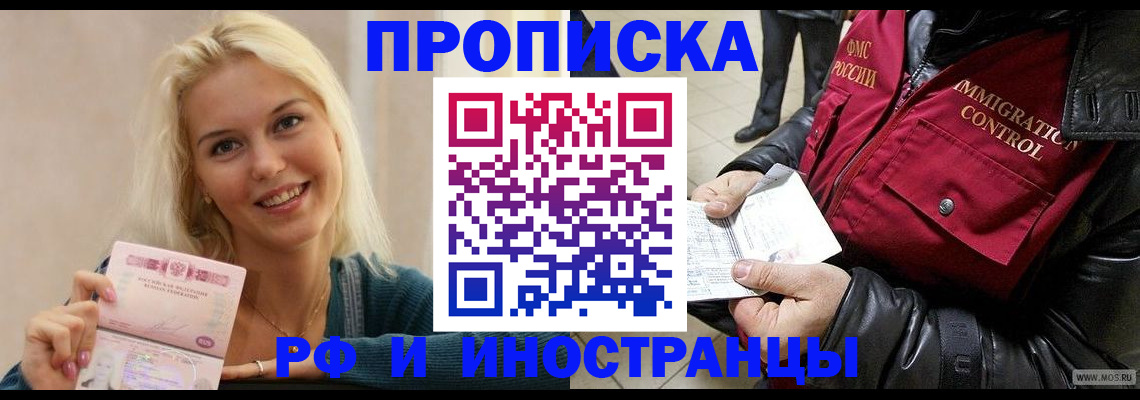 прописка для военкомата в Саянске