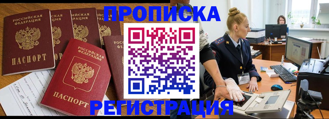 прописка в Саянске