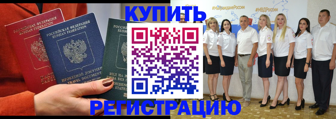 купить прописку в Саянске