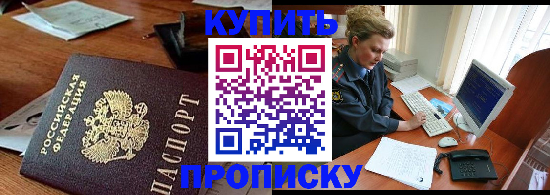 временная прописка в Саянске